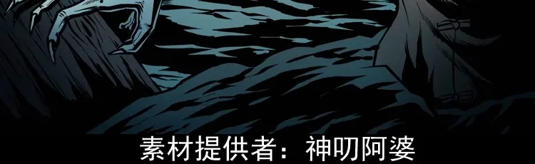 《三老爷诡事会》尸魔 第3页