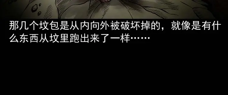 《三老爷诡事会》尸魔 第29页
