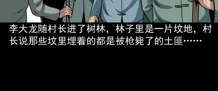 《三老爷诡事会》尸魔 第17页