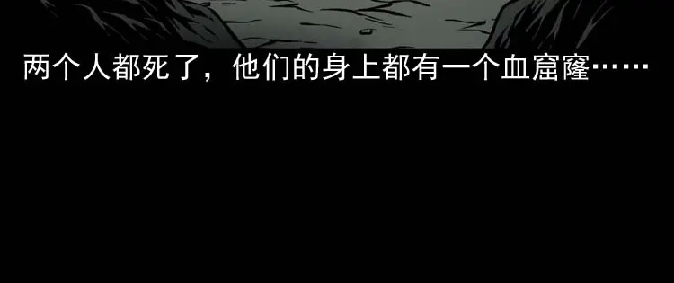 《三老爷诡事会》尸魔 第21页