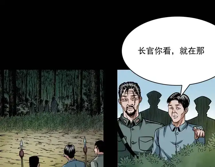 《三老爷诡事会》尸魔 第14页