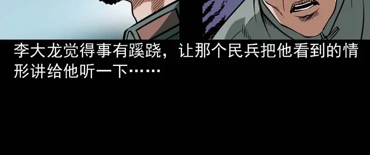 《三老爷诡事会》尸魔 第33页