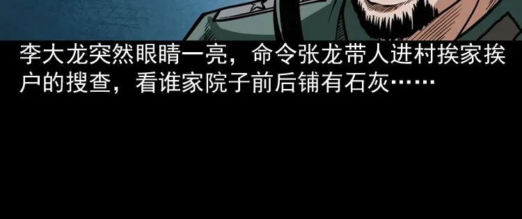 《三老爷诡事会》尸魔 第61页