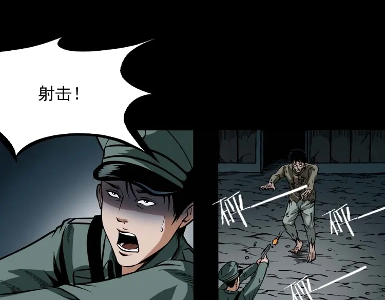 《三老爷诡事会》尸魔 第88页