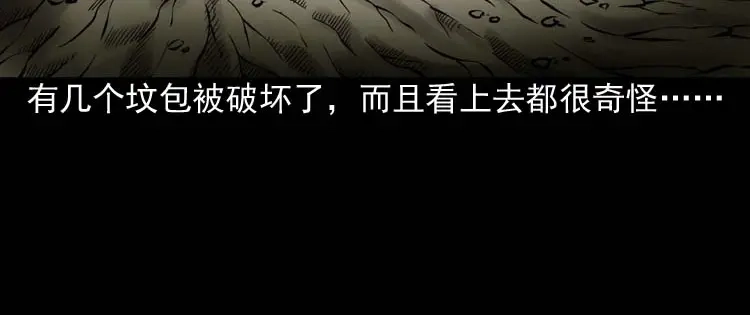 《三老爷诡事会》尸魔 第27页