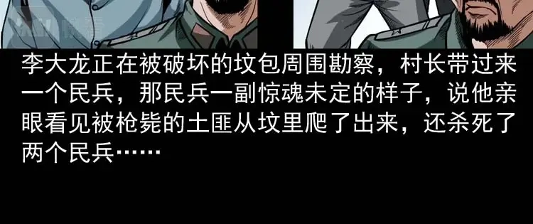 《三老爷诡事会》尸魔 第31页