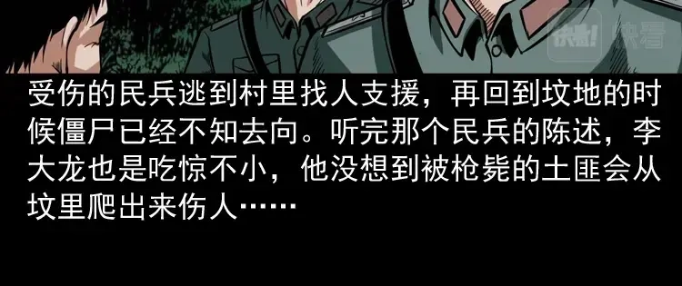 《三老爷诡事会》尸魔 第55页
