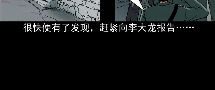 《三老爷诡事会》尸魔 第67页