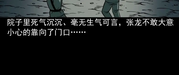 《三老爷诡事会》尸魔 第81页