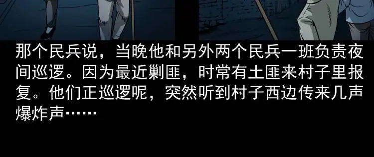 《三老爷诡事会》尸魔 第35页