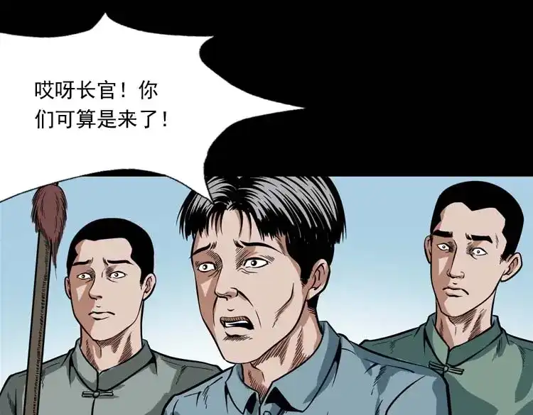《三老爷诡事会》尸魔 第8页
