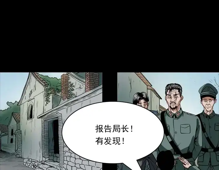 《三老爷诡事会》尸魔 第66页