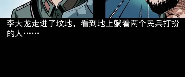 《三老爷诡事会》尸魔 第19页