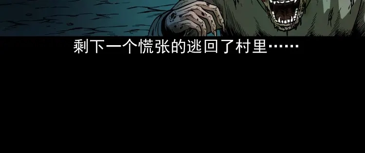 《三老爷诡事会》尸魔 第53页