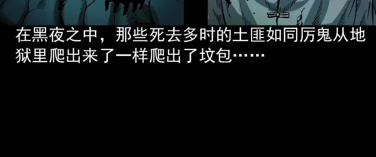 《三老爷诡事会》尸魔 第45页