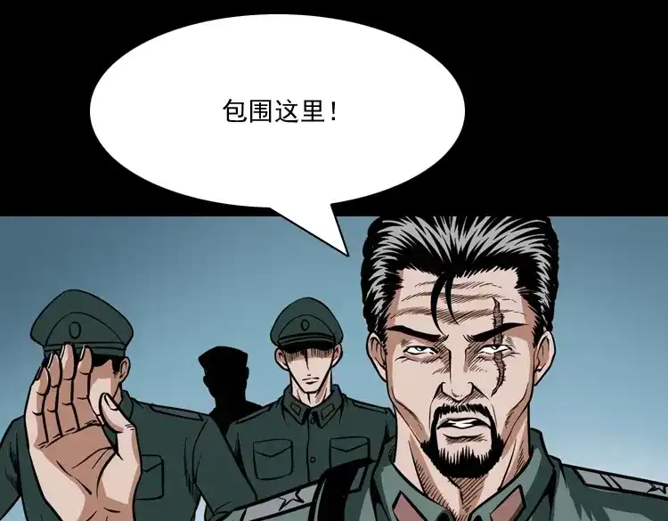 《三老爷诡事会》尸魔 第74页