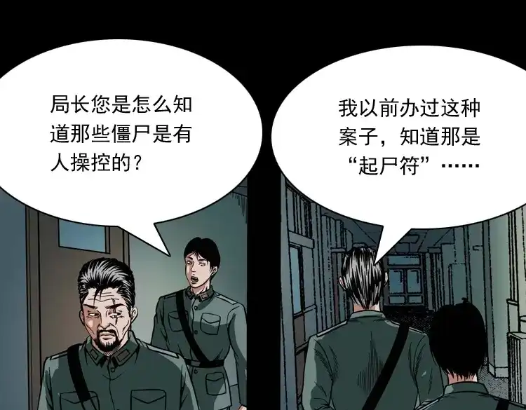 《三老爷诡事会》尸魔 第116页