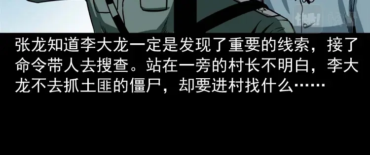 《三老爷诡事会》尸魔 第63页