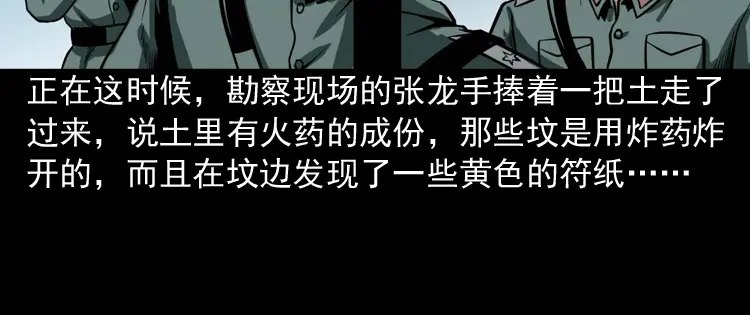 《三老爷诡事会》尸魔 第57页