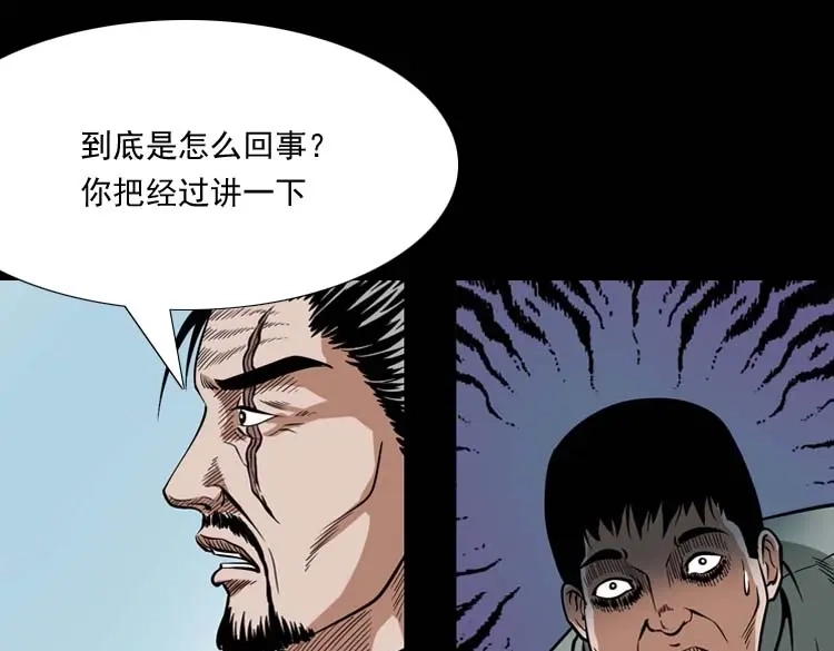 《三老爷诡事会》尸魔 第32页
