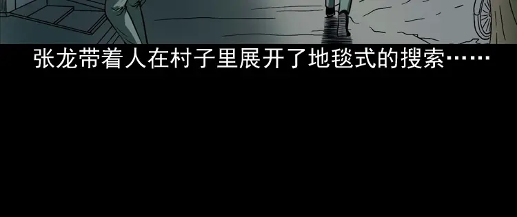《三老爷诡事会》尸魔 第65页