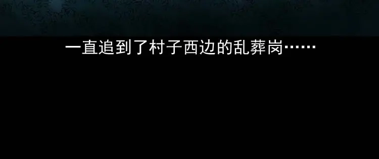 《三老爷诡事会》尸魔 第39页