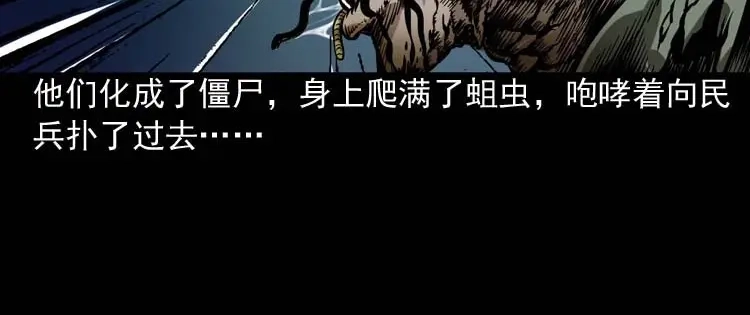 《三老爷诡事会》尸魔 第47页