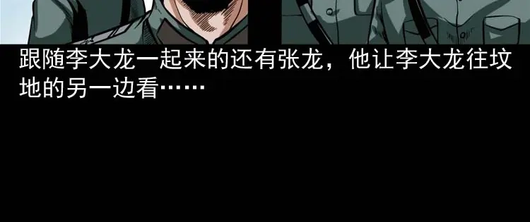 《三老爷诡事会》尸魔 第25页