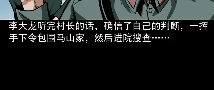 《三老爷诡事会》尸魔 第75页