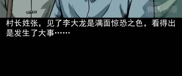 《三老爷诡事会》尸魔 第9页
