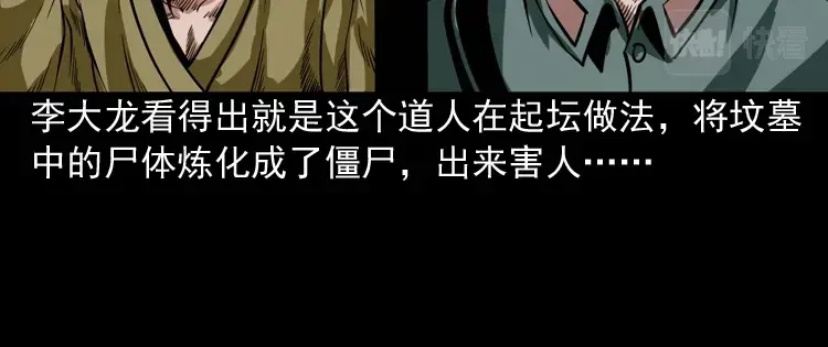 《三老爷诡事会》尸魔 第111页