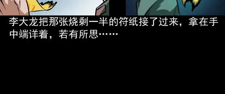 《三老爷诡事会》尸魔 第59页
