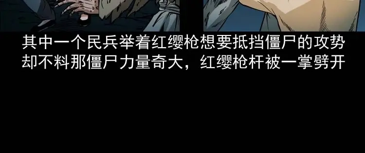 《三老爷诡事会》尸魔 第49页