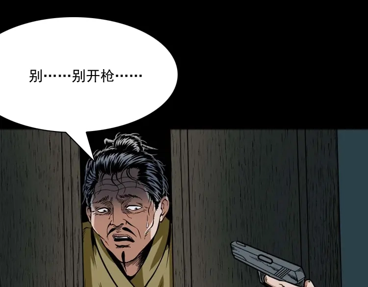 《三老爷诡事会》尸魔 第106页