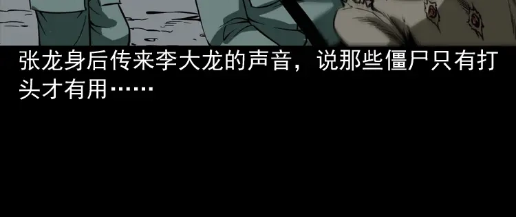 《三老爷诡事会》尸魔 第95页