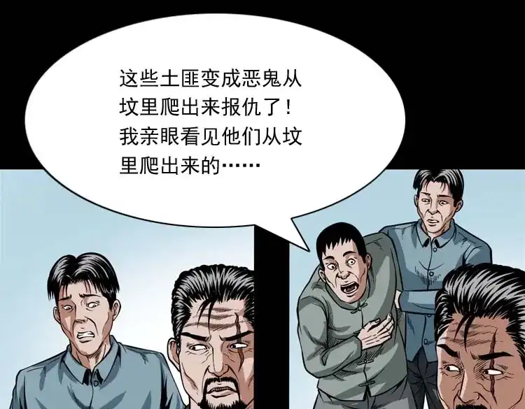 《三老爷诡事会》尸魔 第30页