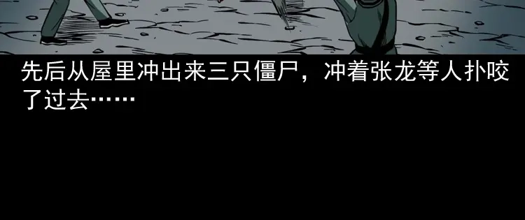 《三老爷诡事会》尸魔 第87页