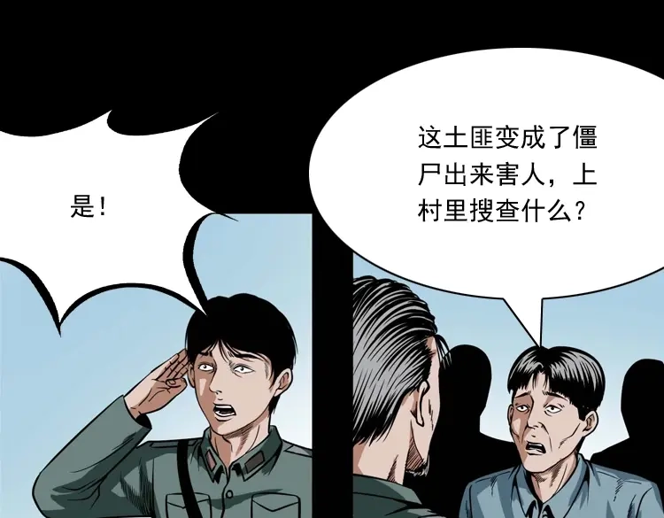 《三老爷诡事会》尸魔 第62页