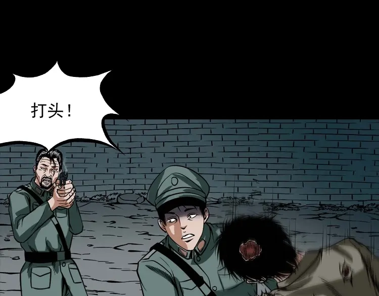 《三老爷诡事会》尸魔 第94页