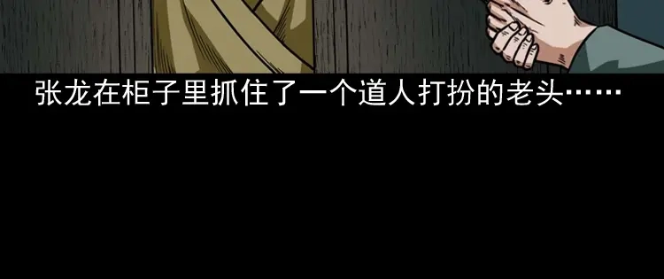 《三老爷诡事会》尸魔 第107页