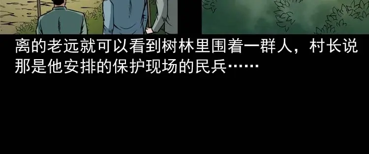 《三老爷诡事会》尸魔 第15页