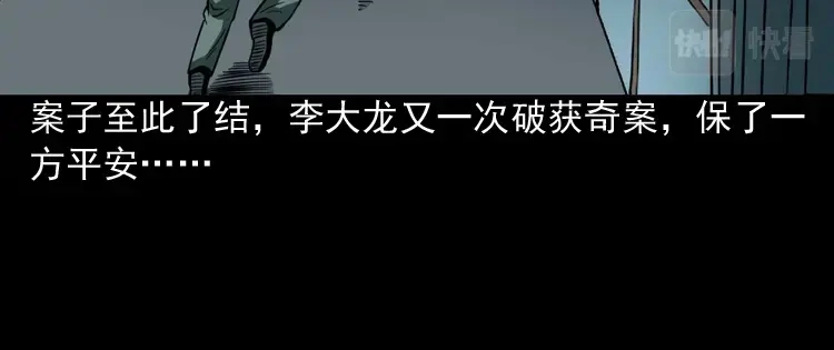 《三老爷诡事会》尸魔 第119页