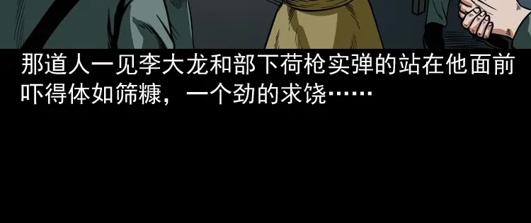 《三老爷诡事会》尸魔 第109页