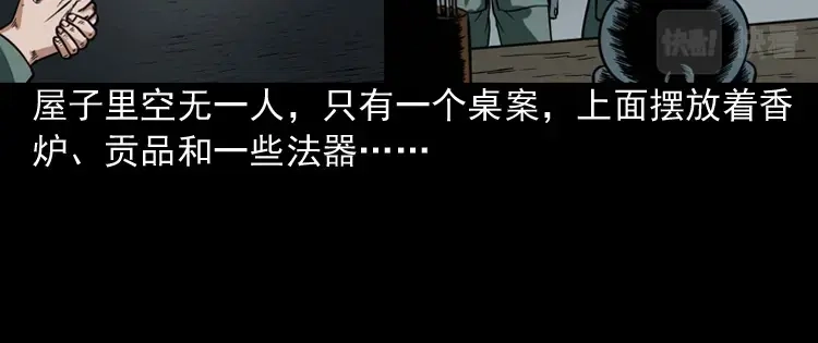 《三老爷诡事会》尸魔 第101页