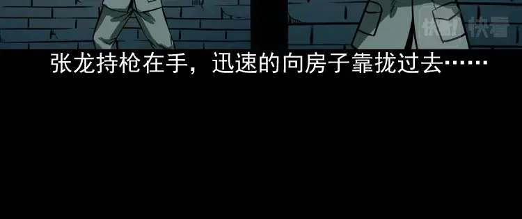 《三老爷诡事会》尸魔 第79页