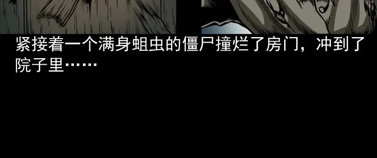 《三老爷诡事会》尸魔 第85页