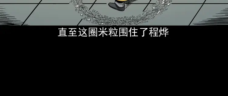 《三老爷诡事会》冥信片 第195页