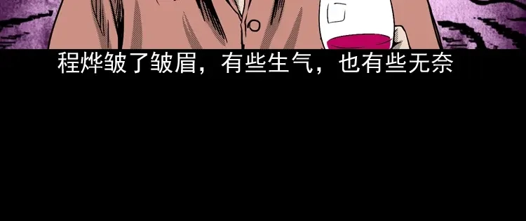 《三老爷诡事会》冥信片 第239页