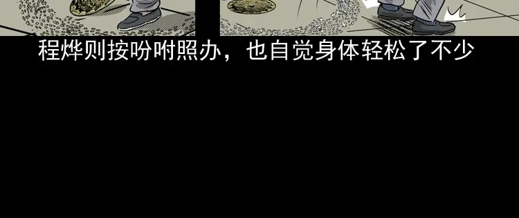 《三老爷诡事会》冥信片 第215页