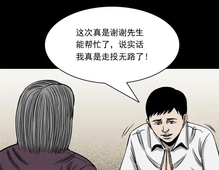 《三老爷诡事会》冥信片 第218页